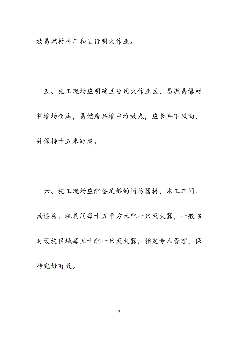 建筑企业施工现场防火规定与安全生产奖励制度.docx_第3页