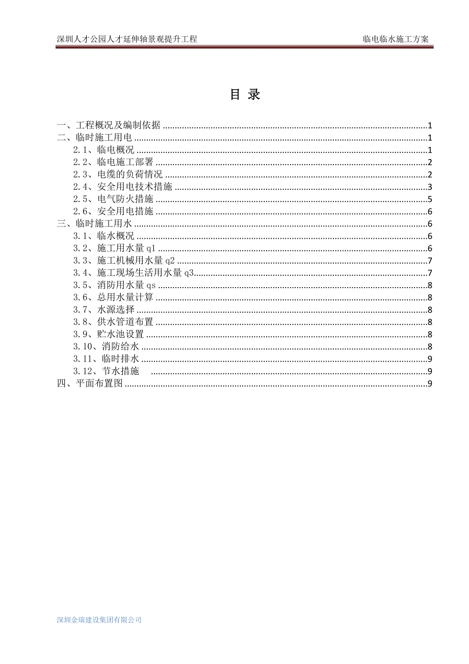 临电临水施工方案_第3页