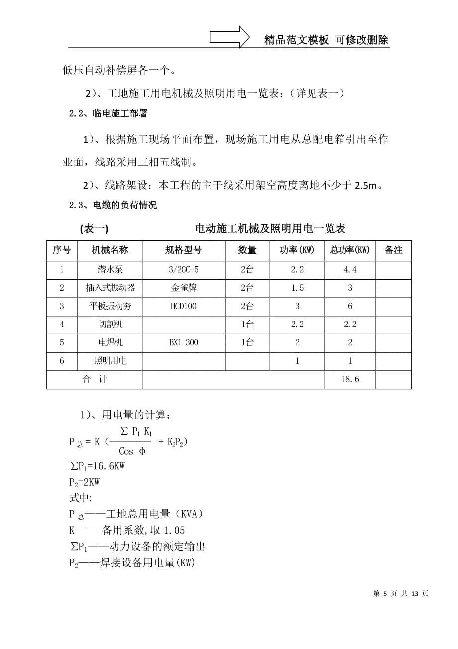 临电临水施工方案_第5页