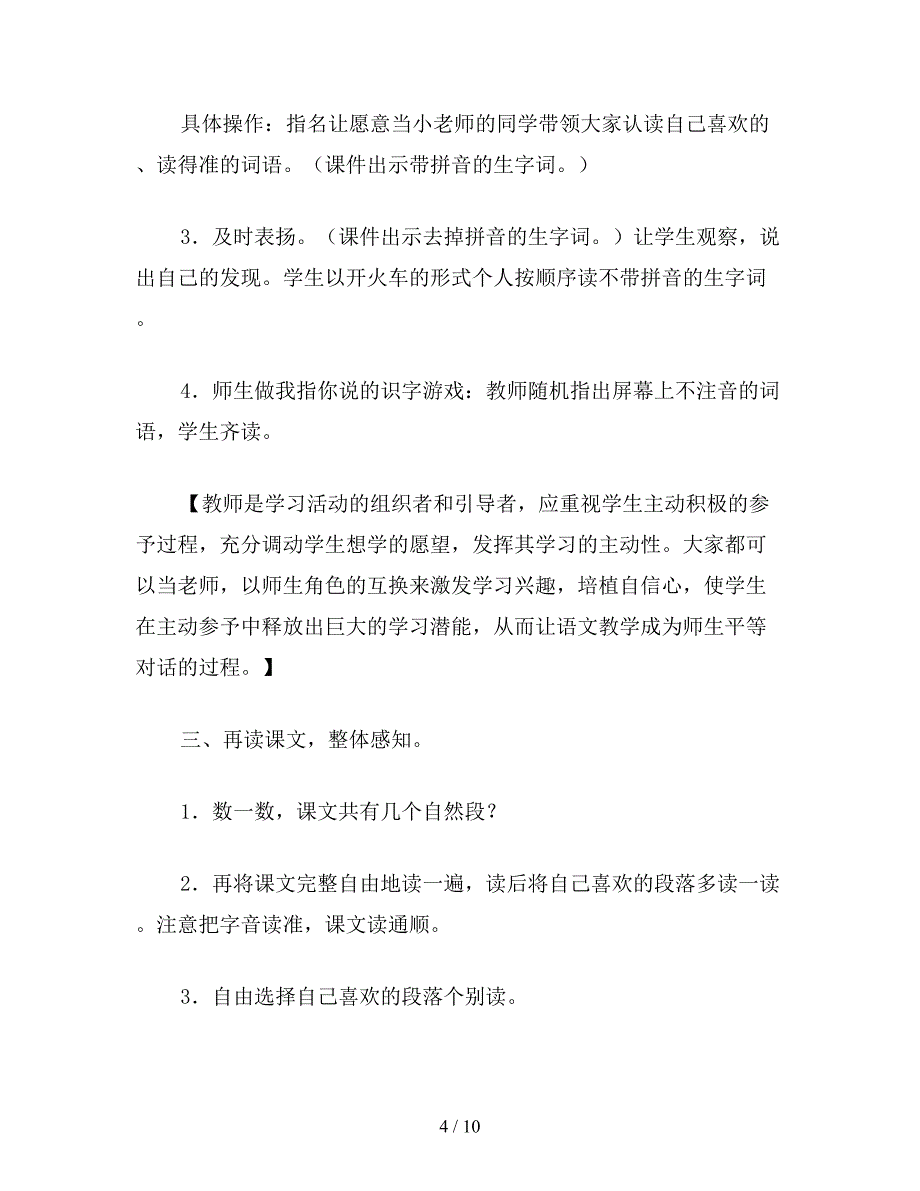 【教育资料】小学语文一年级教案《荷叶圆圆》第一课时教学设计之一.doc_第4页