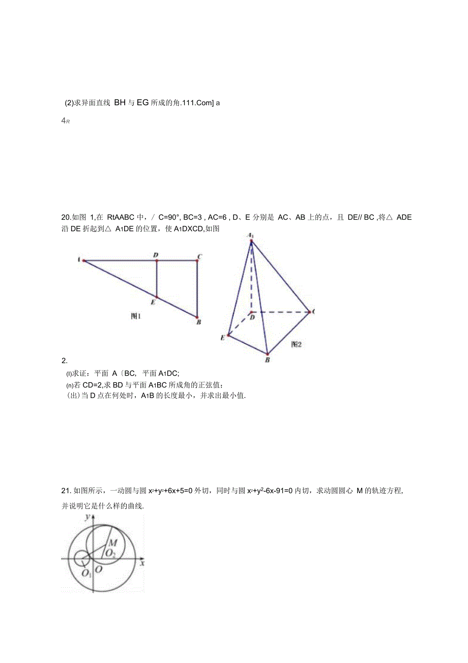 苏尼特右旗二中2018-2019学年高三上学期11月月考数学试卷含答案_第3页