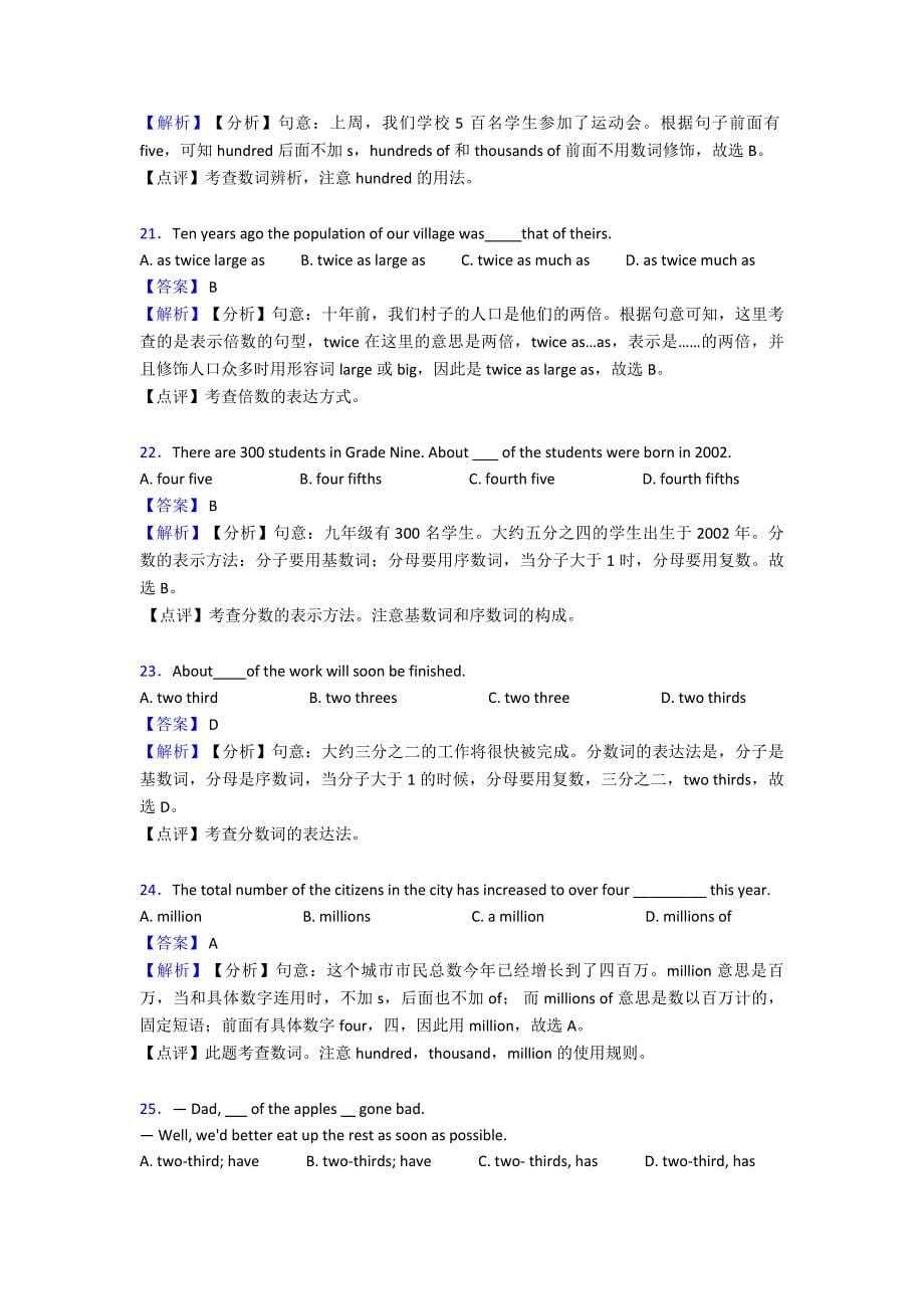 【英语】人教版中考英语数词经典_第5页