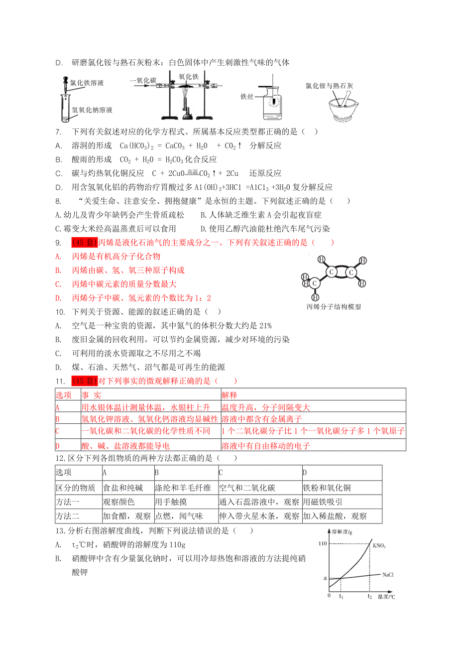 2019哈尔滨市中考试题化学试卷(含答案)_第2页