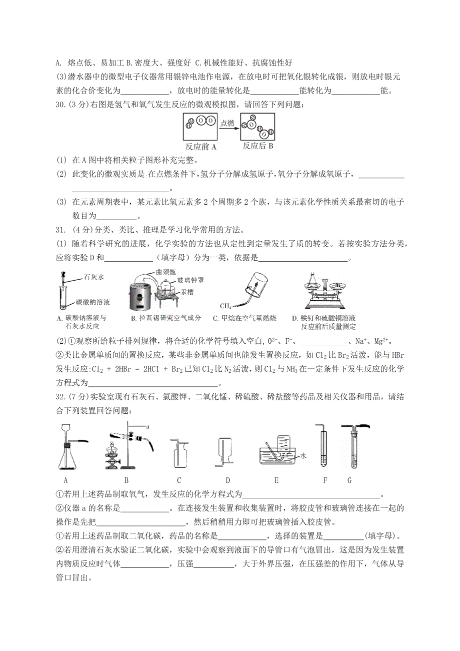 2019哈尔滨市中考试题化学试卷(含答案)_第4页