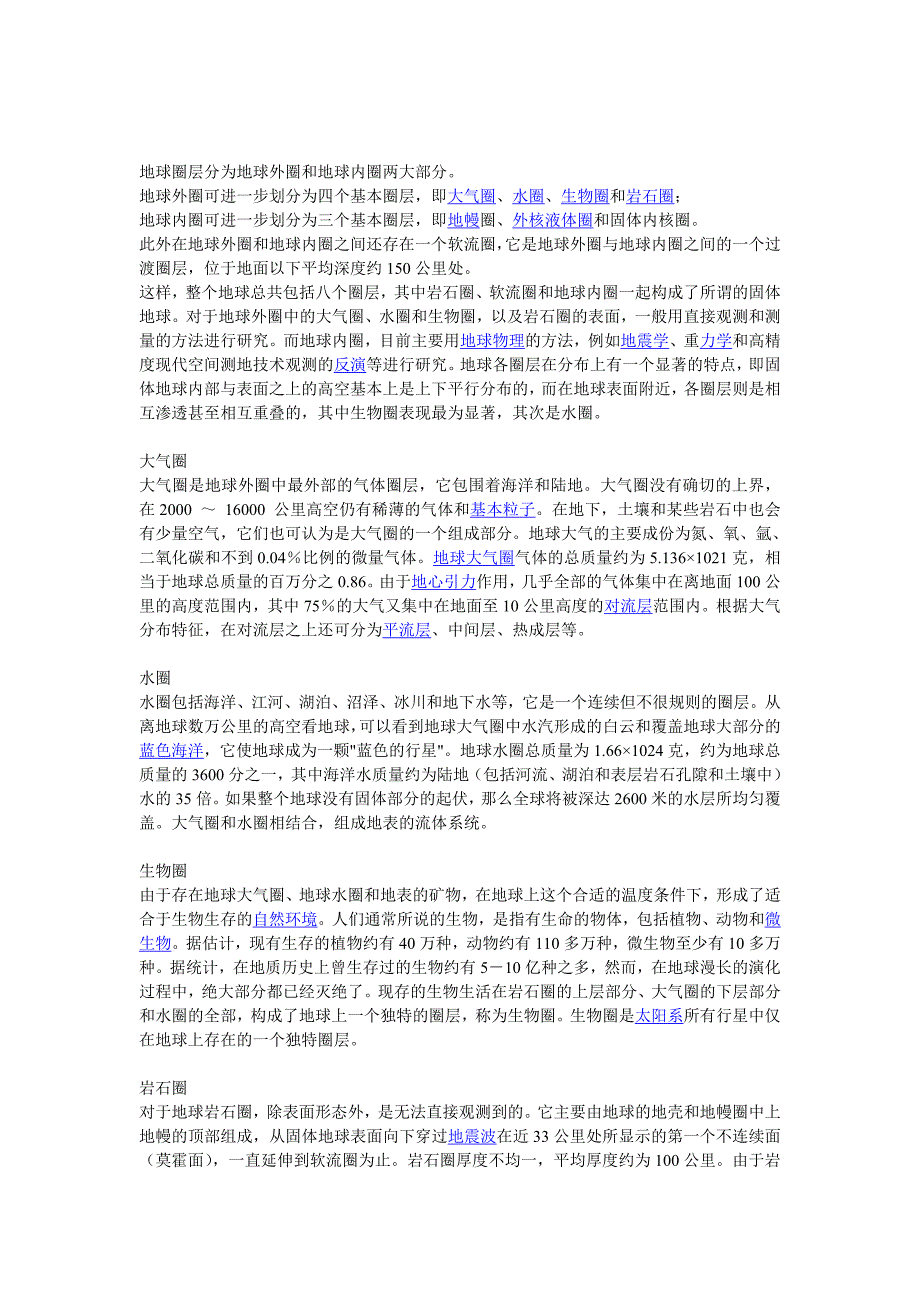 四大圈层关系.doc_第2页