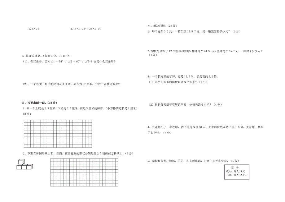 小学数学四年下册期末试题共6套_第2页