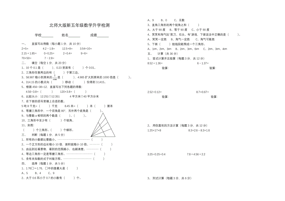 小学数学四年下册期末试题共6套_第3页