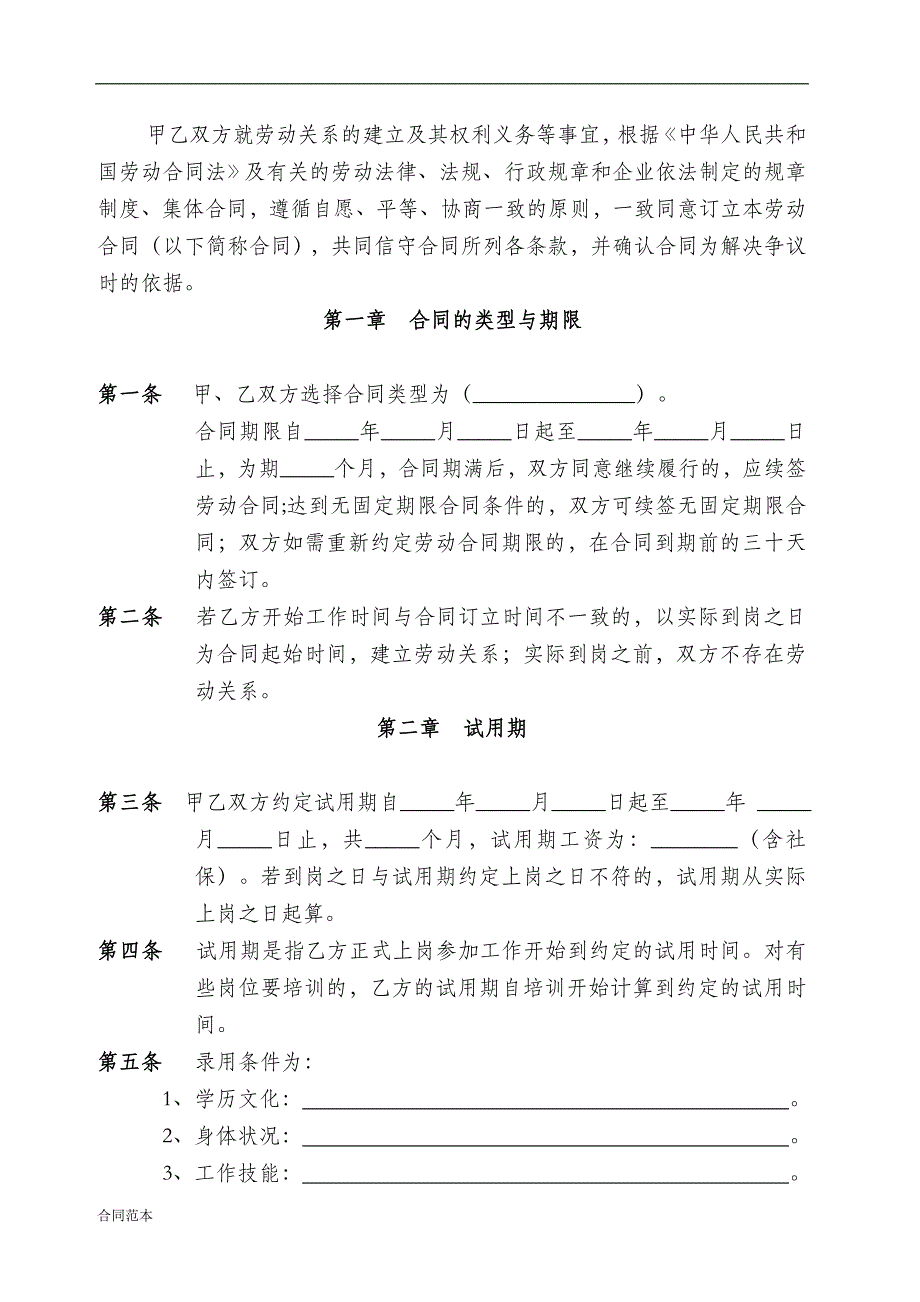 美导劳动合同范本.doc_第2页