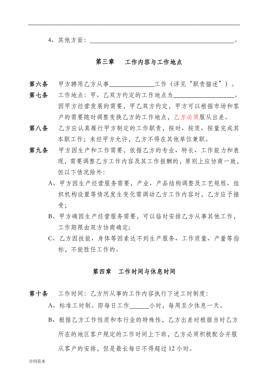 美导劳动合同范本.doc_第3页