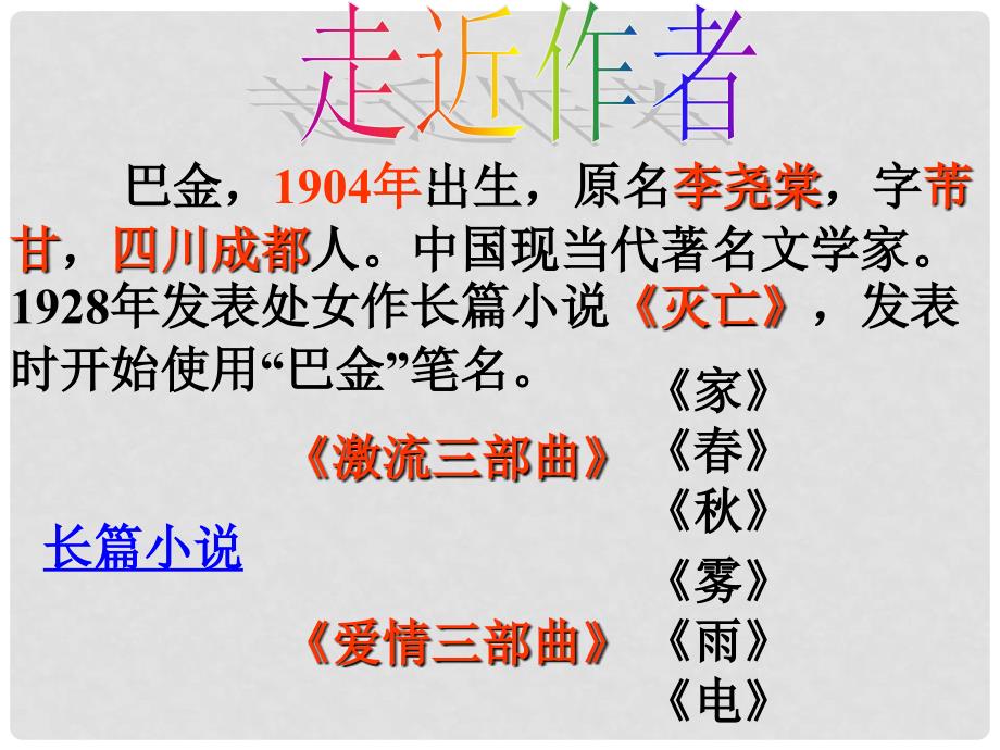 北京市延庆县十一学校八年级语文下册 第8课 短文两篇课件 新人教版_第2页