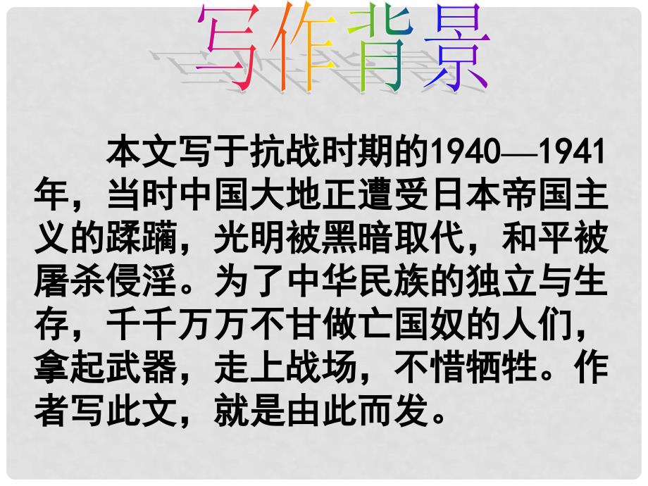 北京市延庆县十一学校八年级语文下册 第8课 短文两篇课件 新人教版_第3页