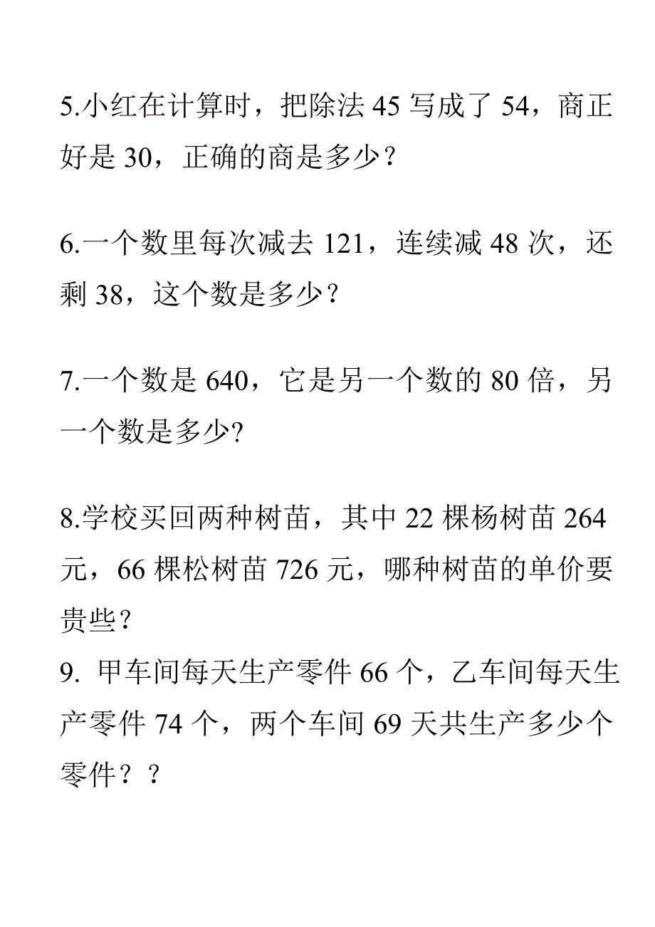 人教新课标四年级上册数学易错的应用题1.doc_第2页