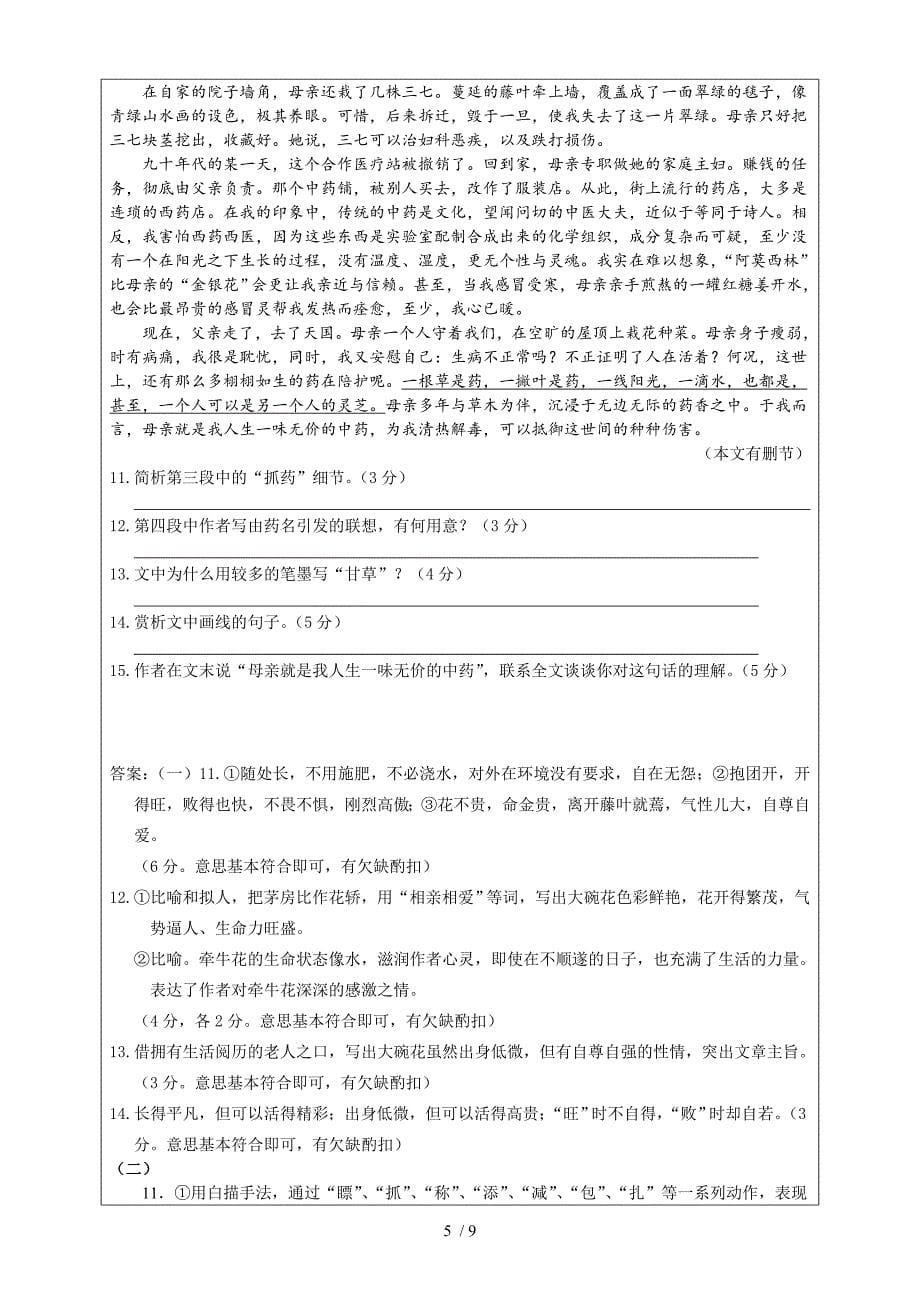 高一语文秋期小班讲义1-初高中语文区别及学习技巧_第5页