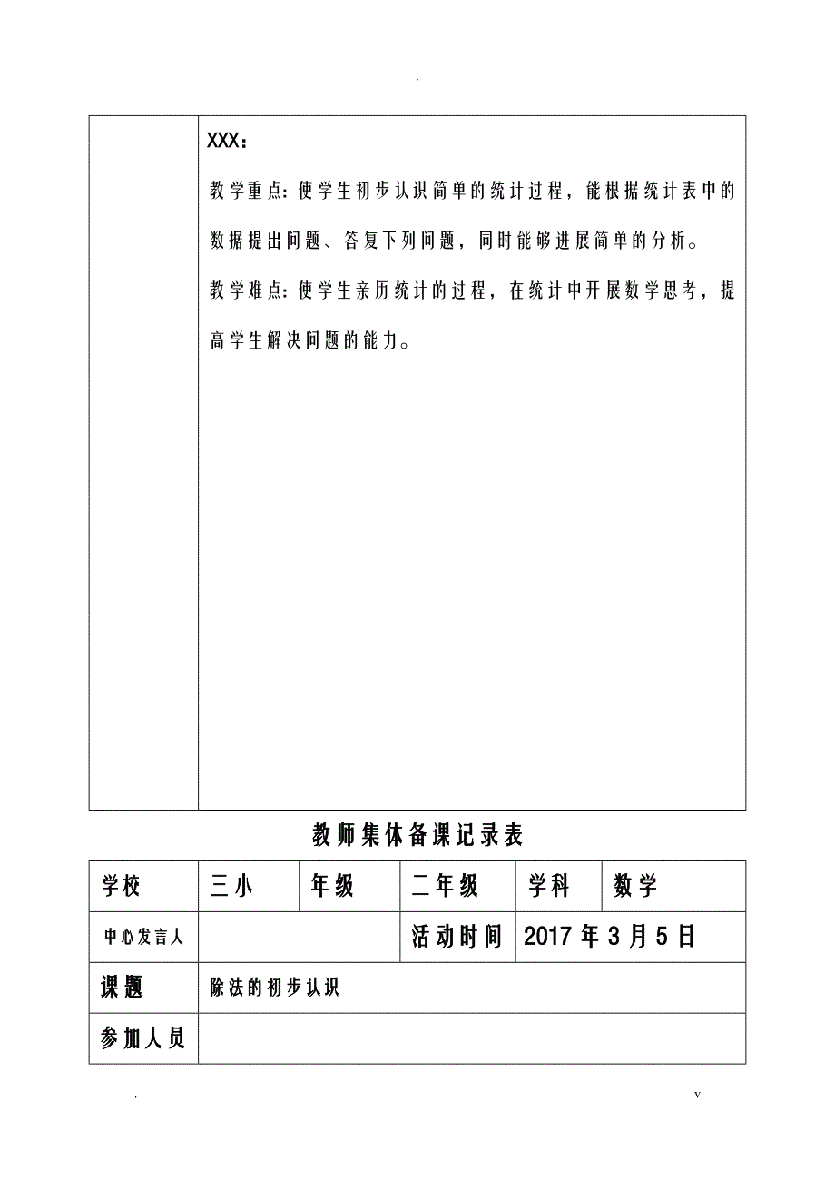 二年级数学下集体备课活动记录表_第3页