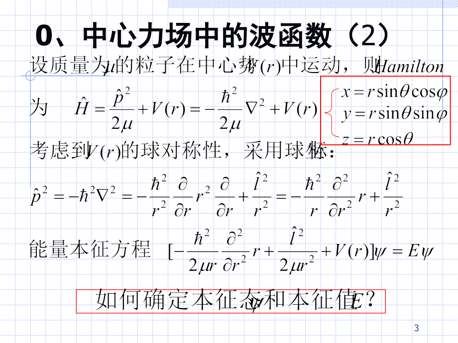 中心力场径向方程PPT课件_第3页