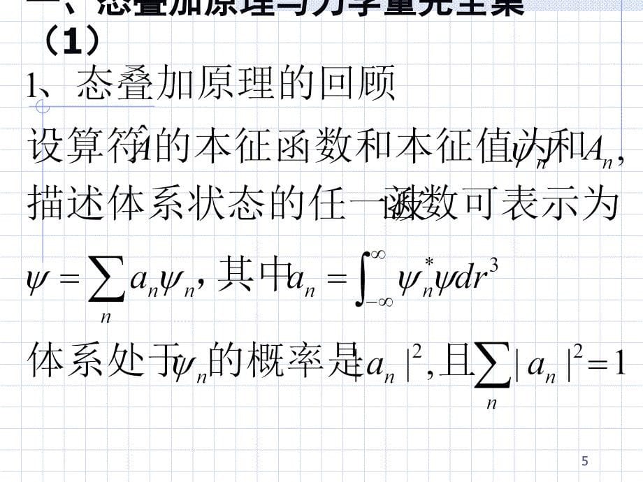 中心力场径向方程PPT课件_第5页