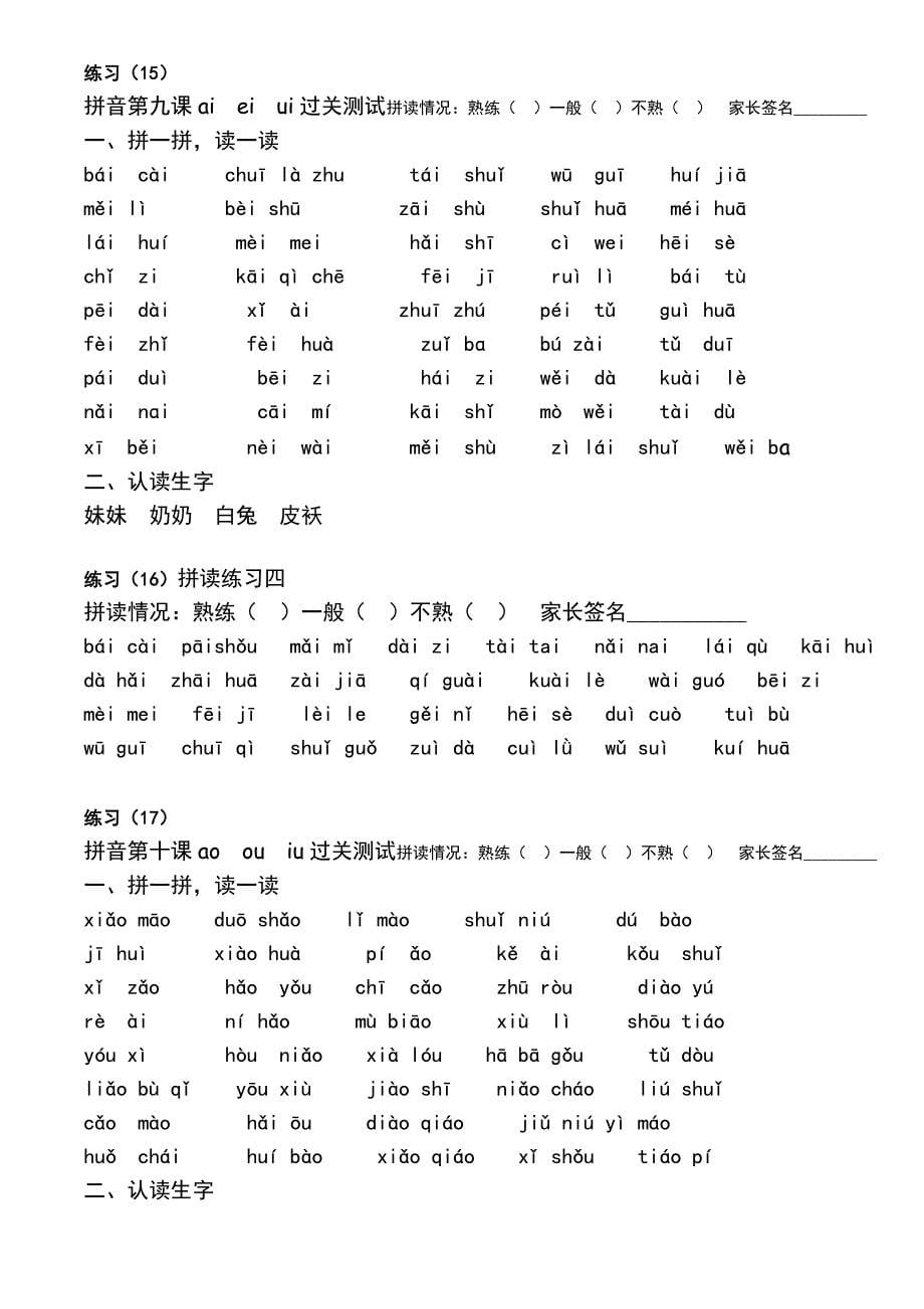 部编版一年级汉语拼音拼读练习题_第5页