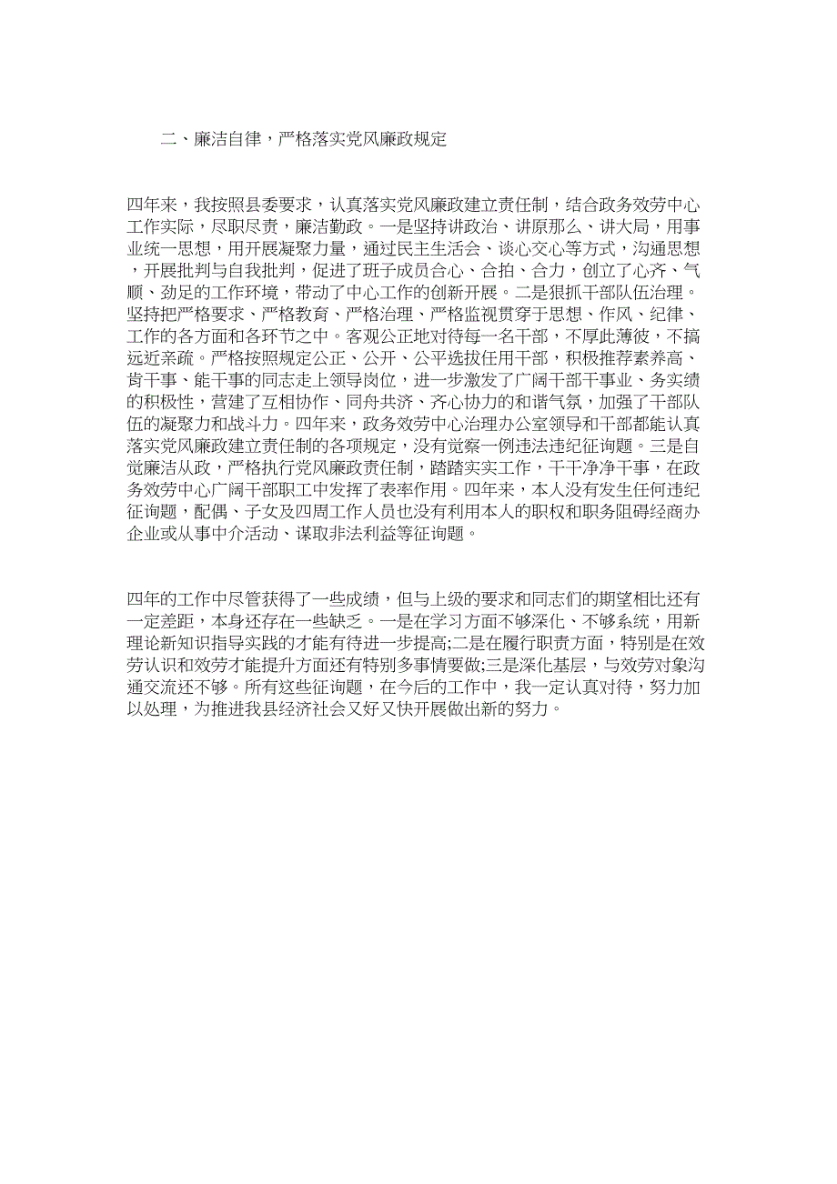 2023年政务中心办公室主任述职报告.docx_第2页