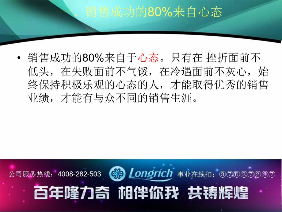 决定销售业绩的重要心态(课件)_第3页