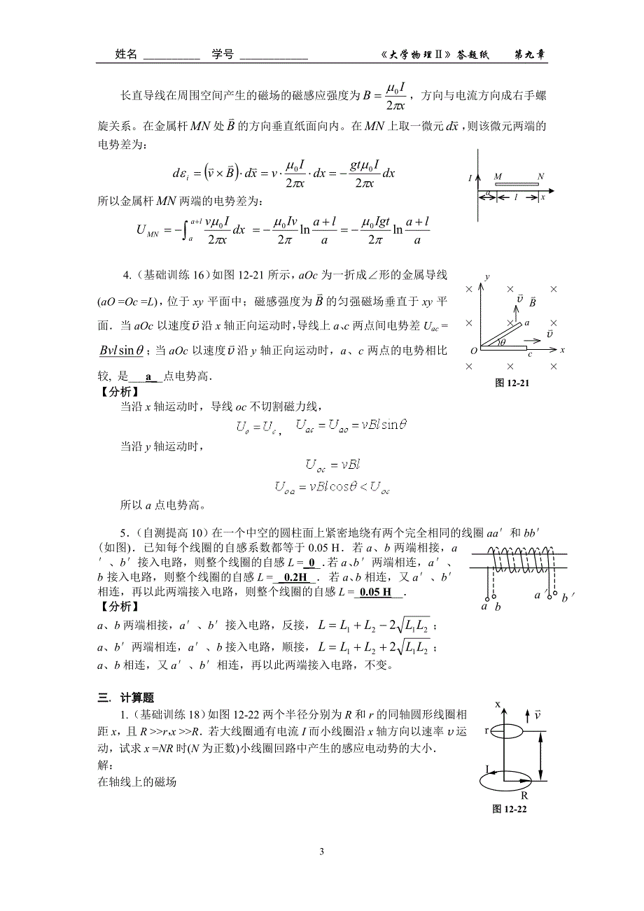 第九章电磁感应 电磁场(一)作业答案.doc_第3页