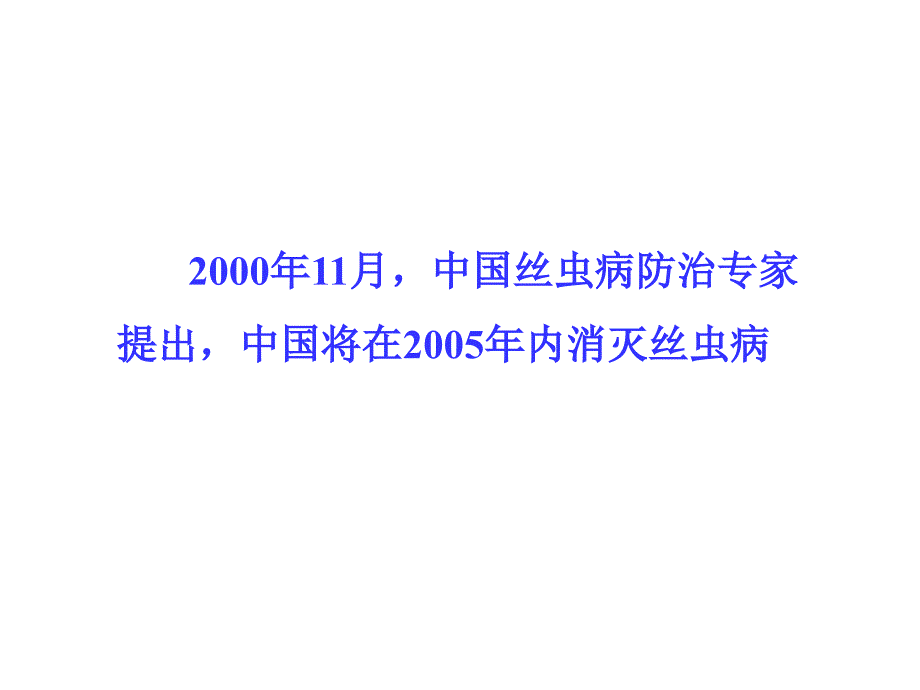 疾病预防策略与措施_第4页