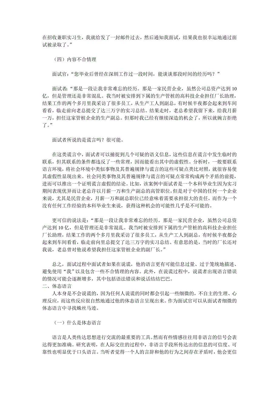 面试中HR识别谎言技巧大揭密 (2).doc_第3页