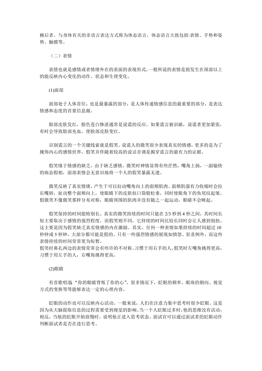 面试中HR识别谎言技巧大揭密 (2).doc_第4页