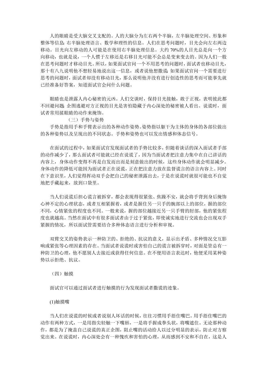 面试中HR识别谎言技巧大揭密 (2).doc_第5页