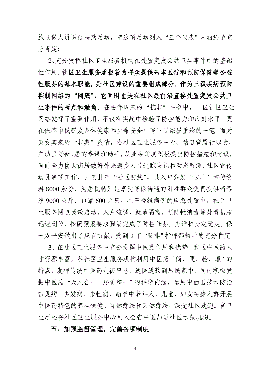 6月关于建立和完善社区卫生服务体系的研究_第4页