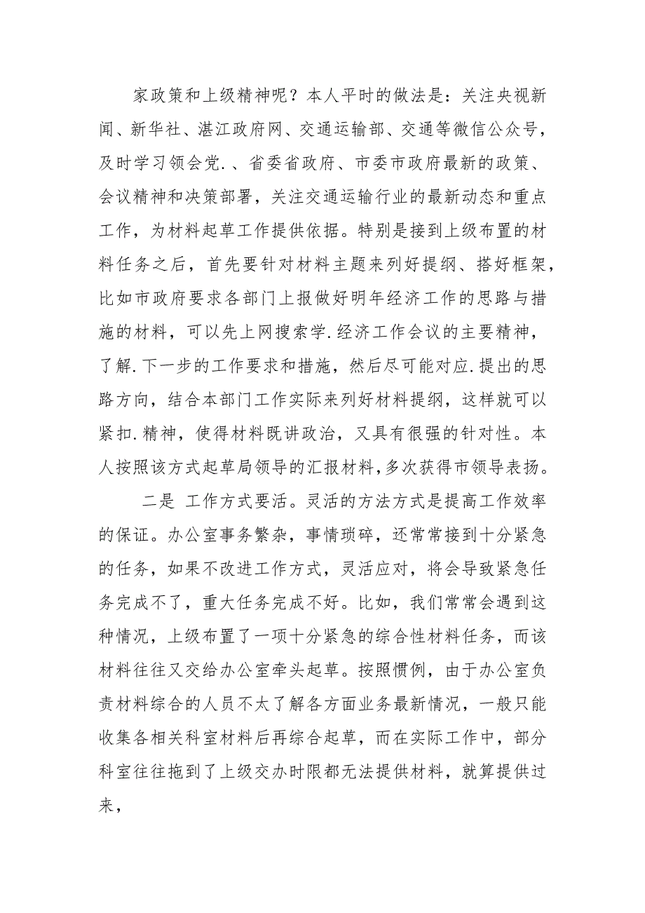 办公室工作经验交流材料.docx_第2页