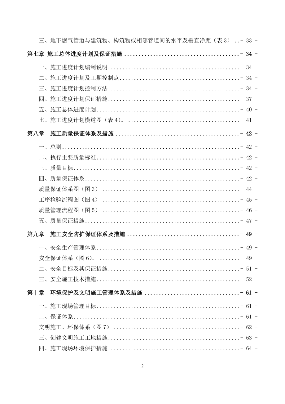 燃气施工组织设计_第2页