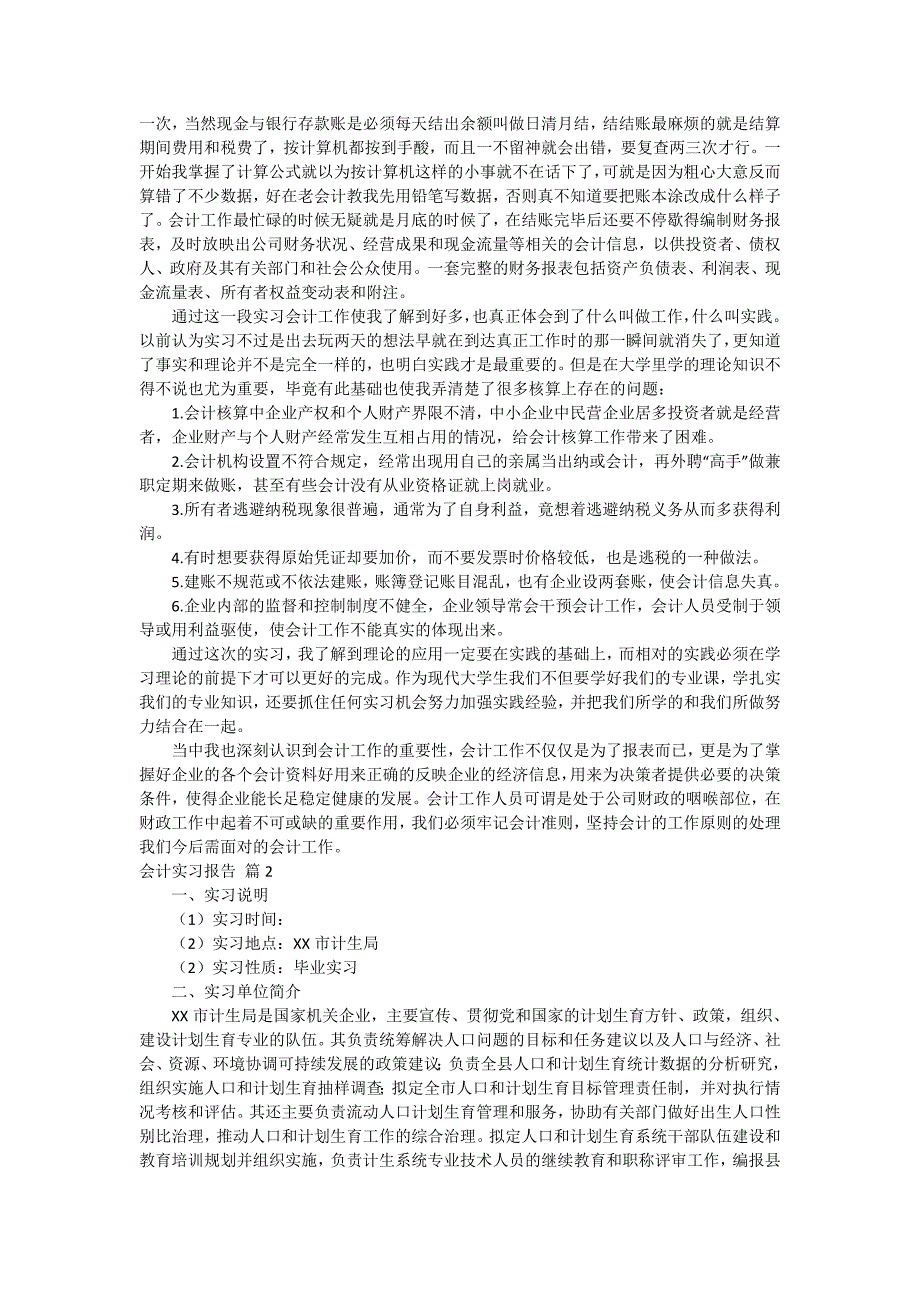 【实用】会计实习报告汇总五篇_第2页