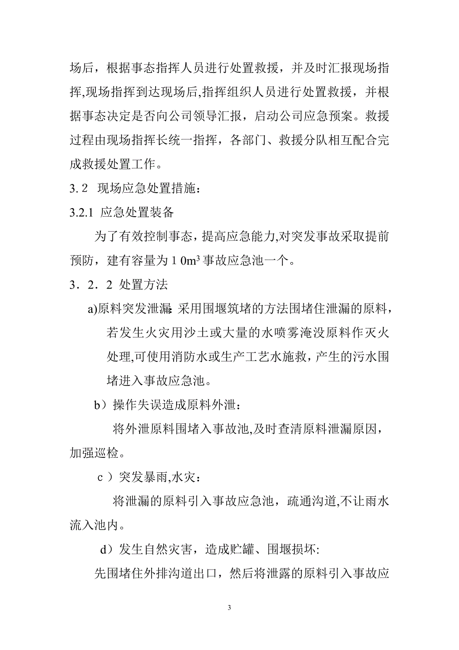 二氧化氯泄漏应急救援预案_第3页