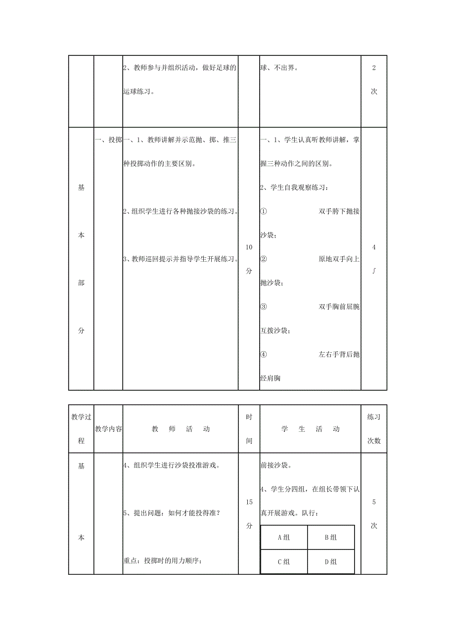 体育教案足球.doc_第2页