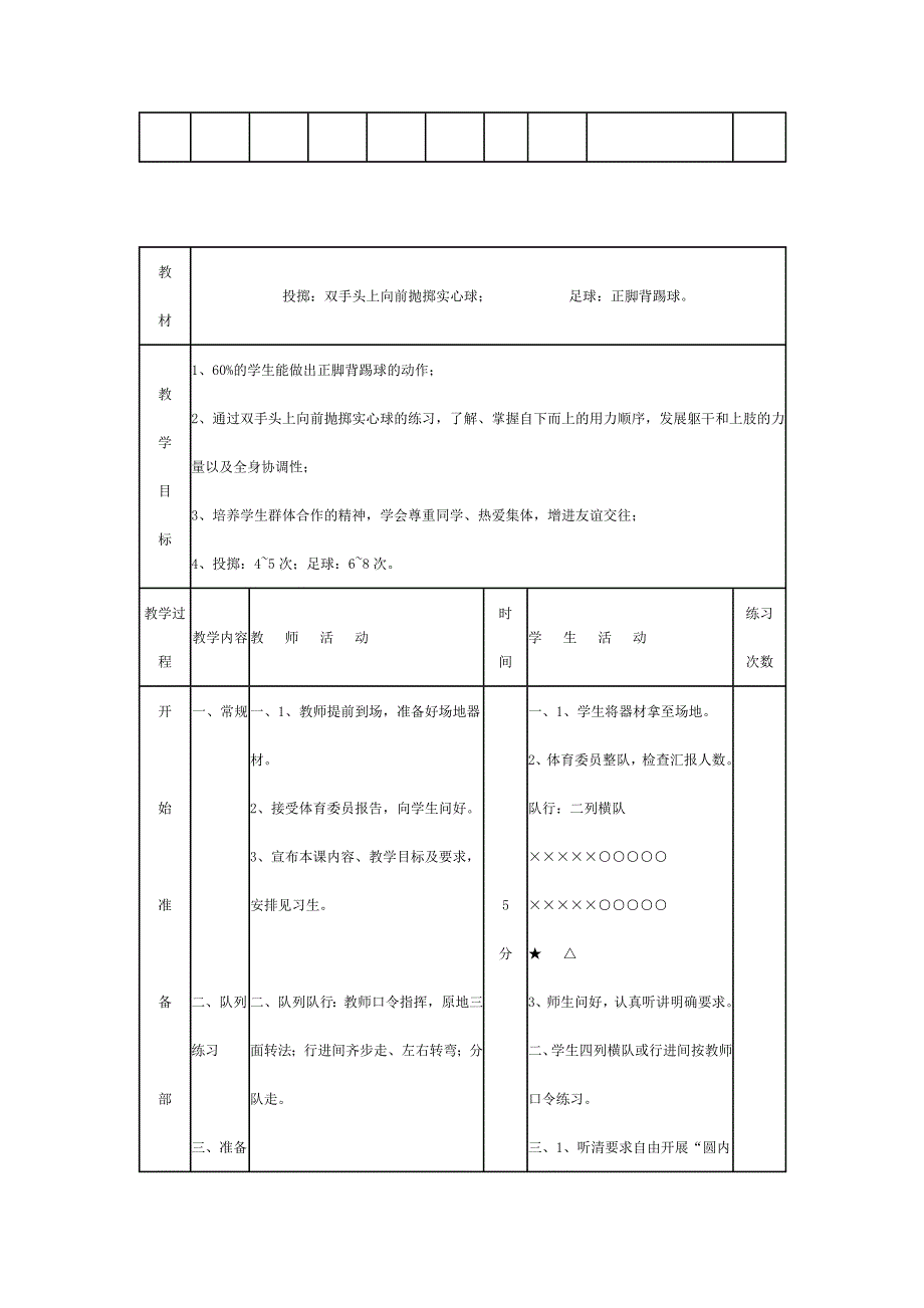 体育教案足球.doc_第4页