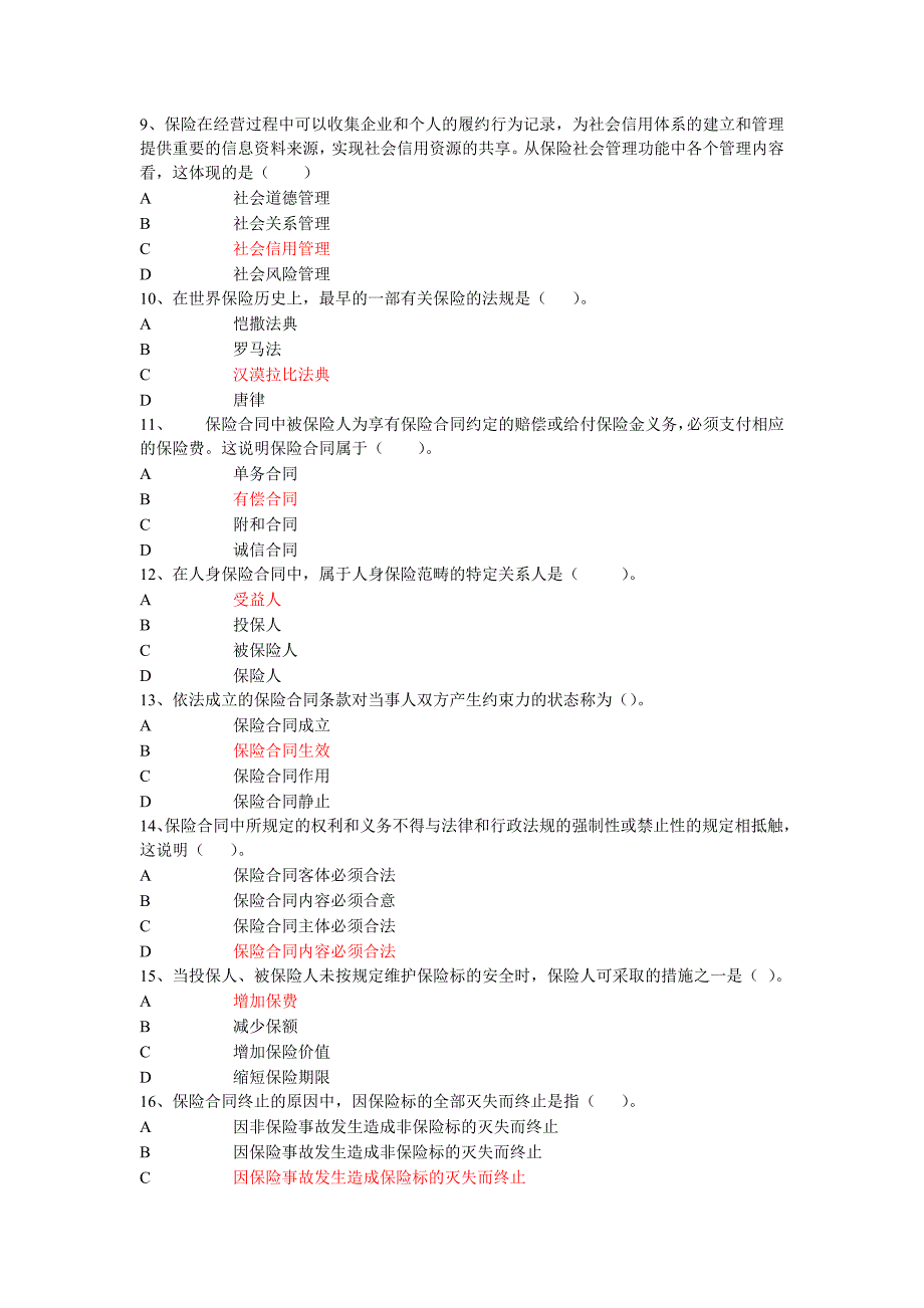 电子化全真试卷_第2页