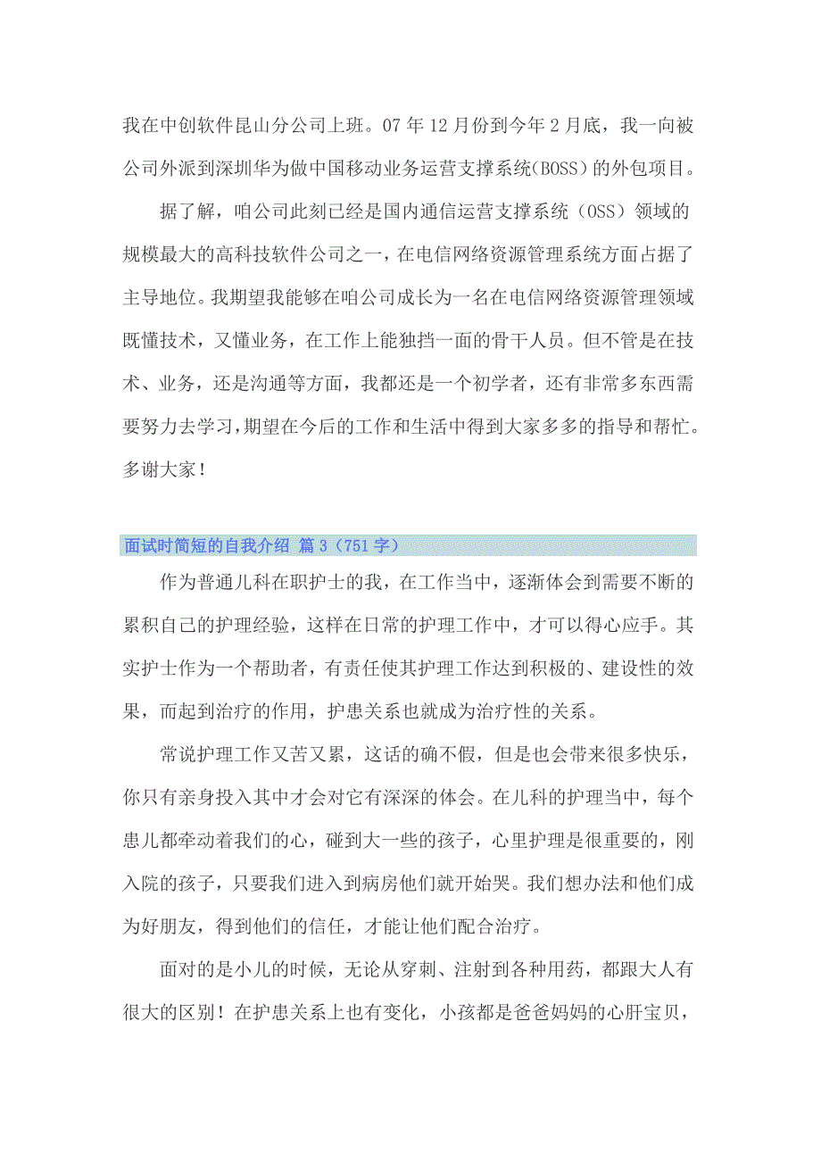 2022年关于面试时简短的自我介绍模板汇编七篇【精选】_第2页