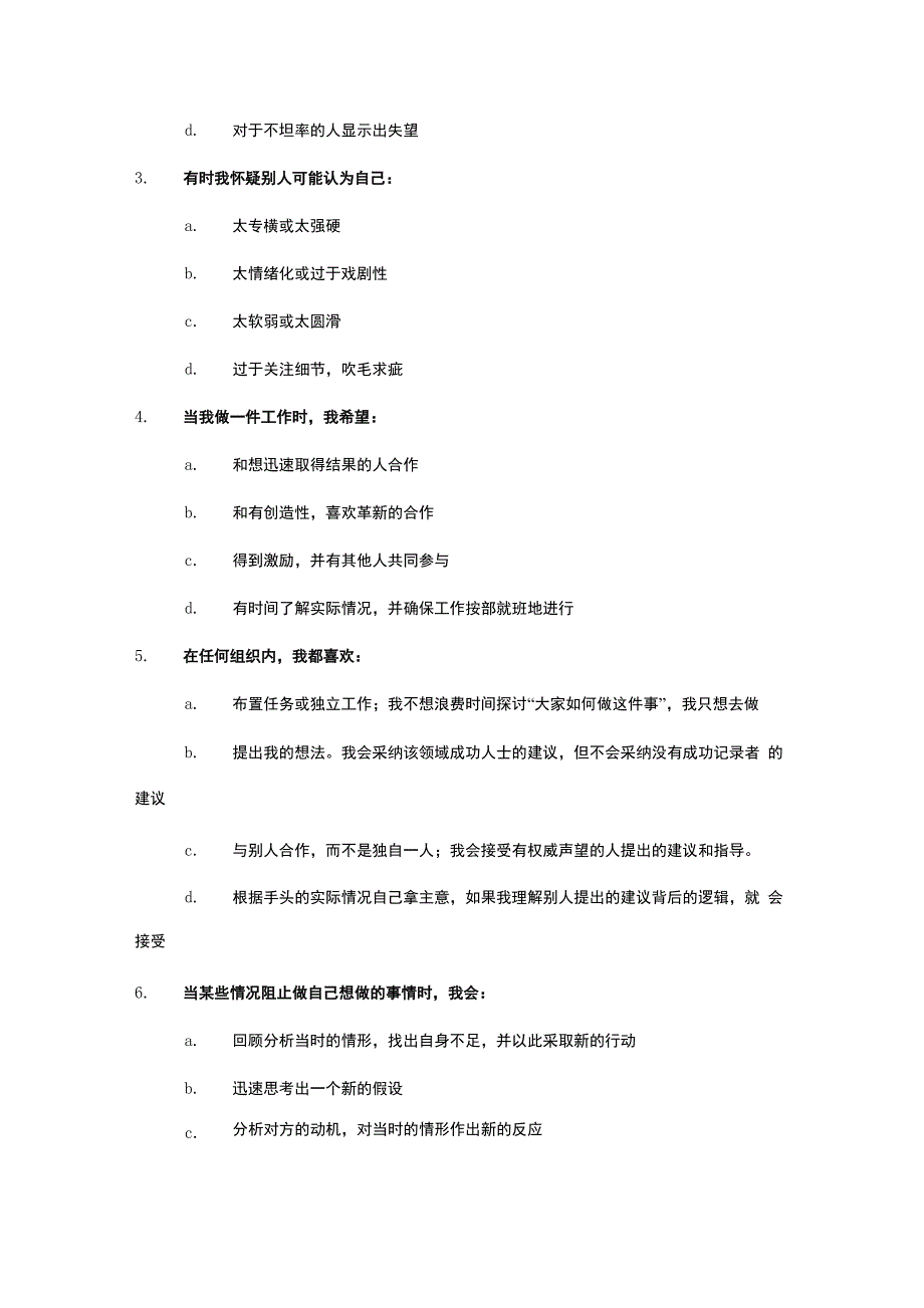 行为模式分析题_第2页