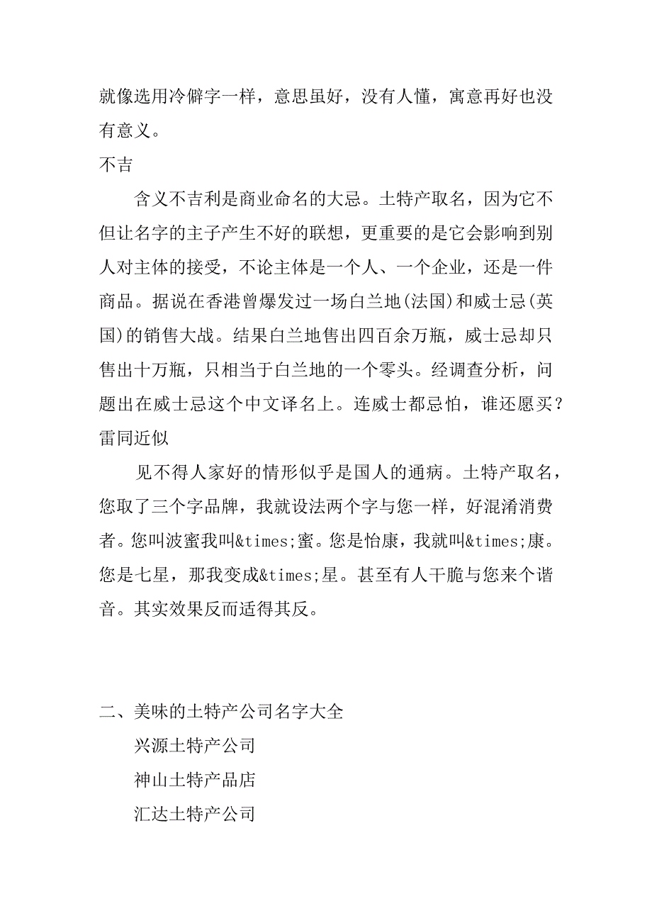 2023年公司取名大全：美味的土特产公司名称大全_第3页