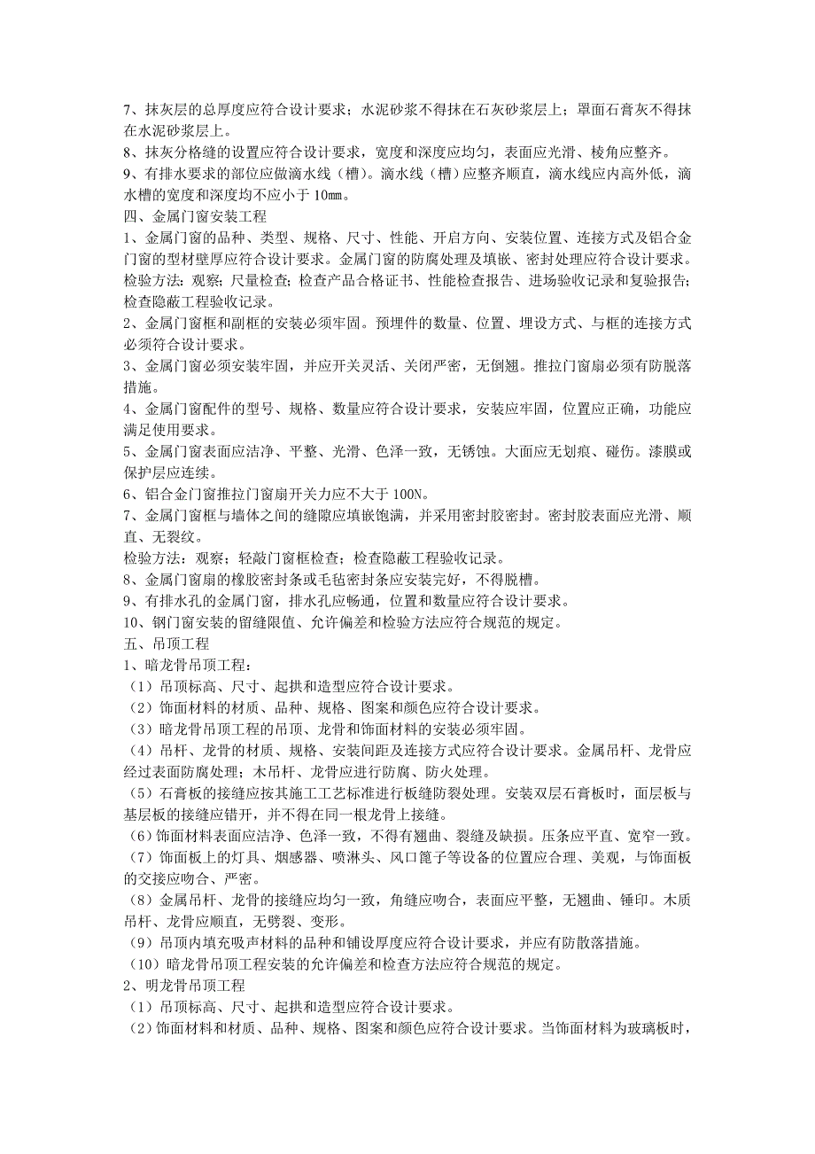 建筑装饰装修工程监理实施细则.doc_第2页