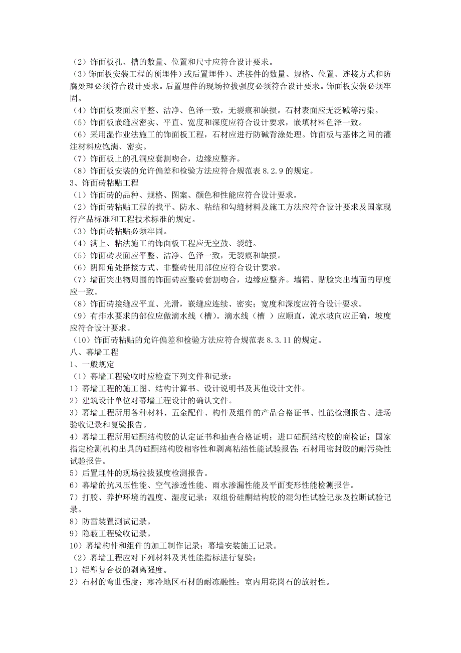 建筑装饰装修工程监理实施细则.doc_第4页