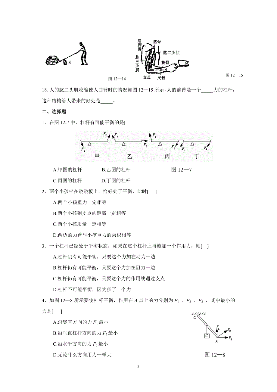 3如果作用在杠杆上的动力是80.doc_第3页