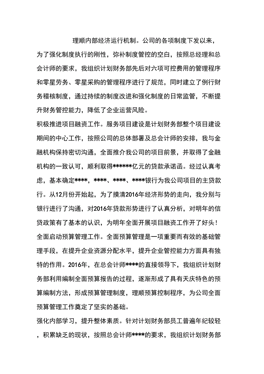 2016年公司总会计师个人工作总结_第3页