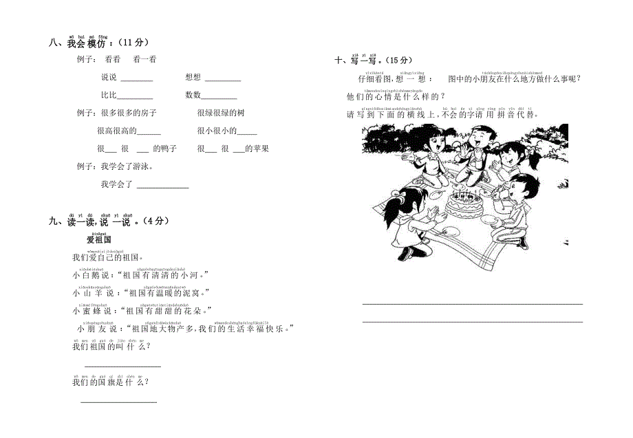 部编版语文一年级上册第五单元检测卷附答案_第2页