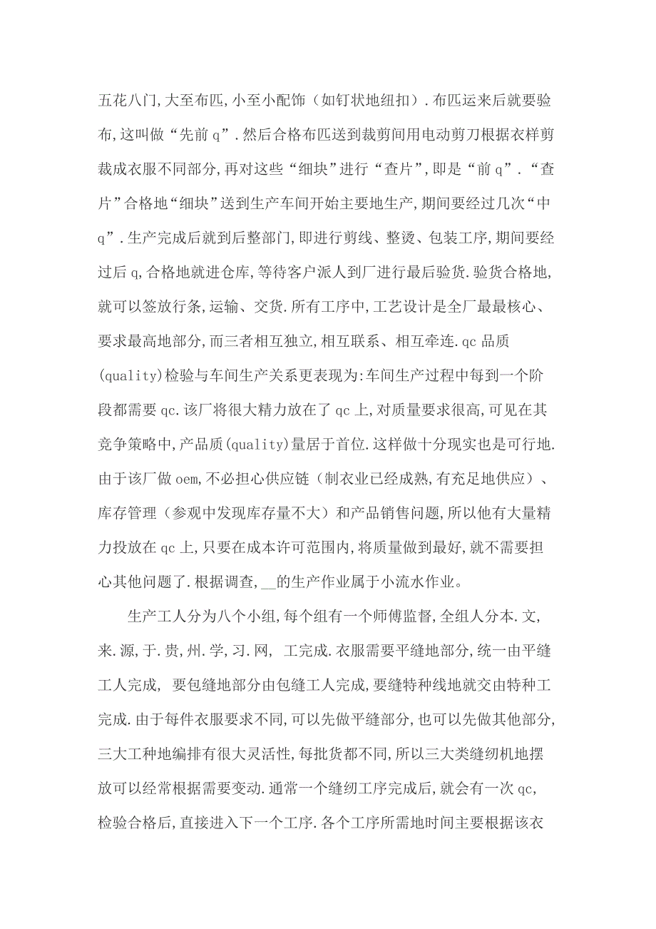 2022有关去工厂实习报告模板锦集7篇_第3页