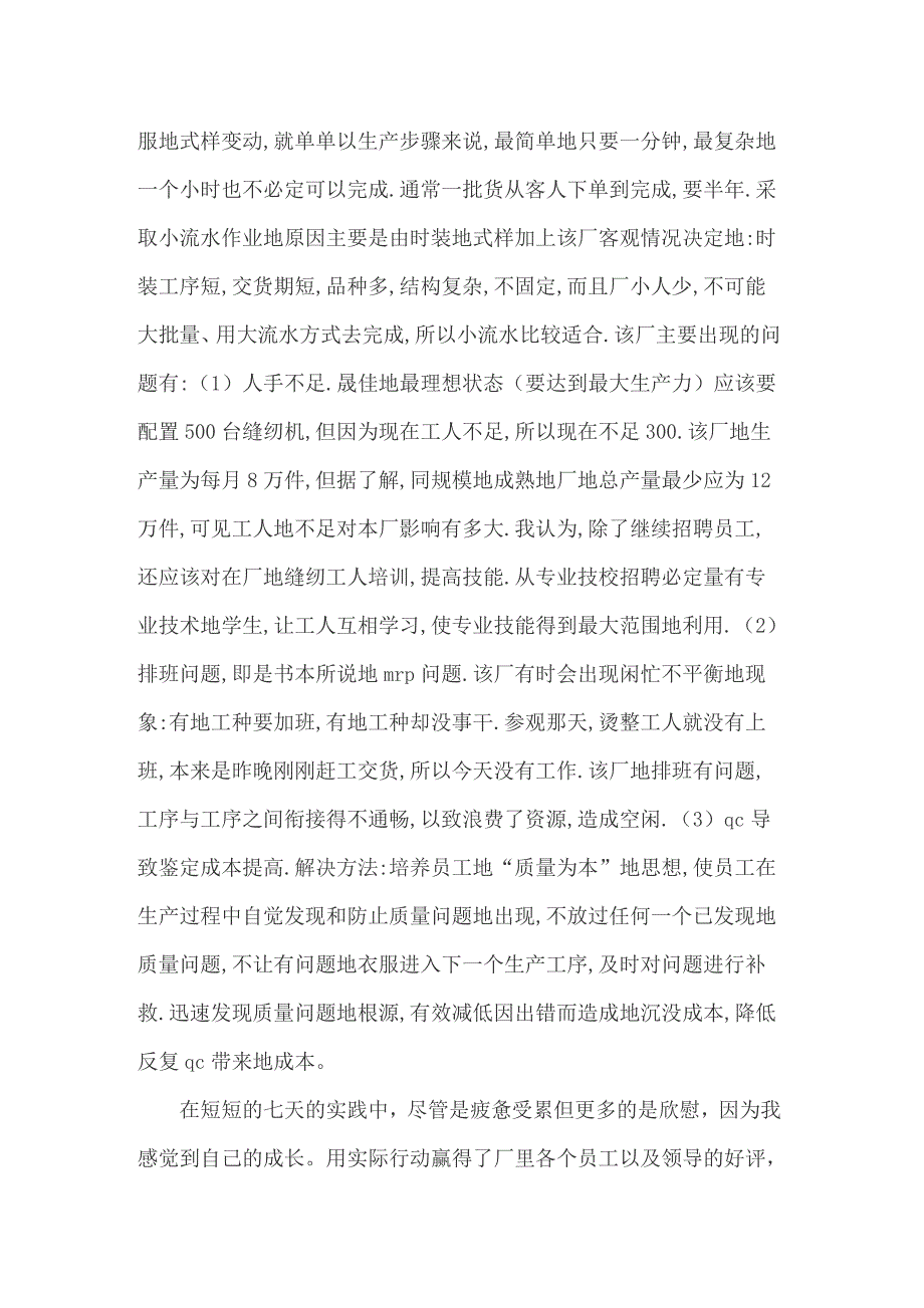 2022有关去工厂实习报告模板锦集7篇_第4页