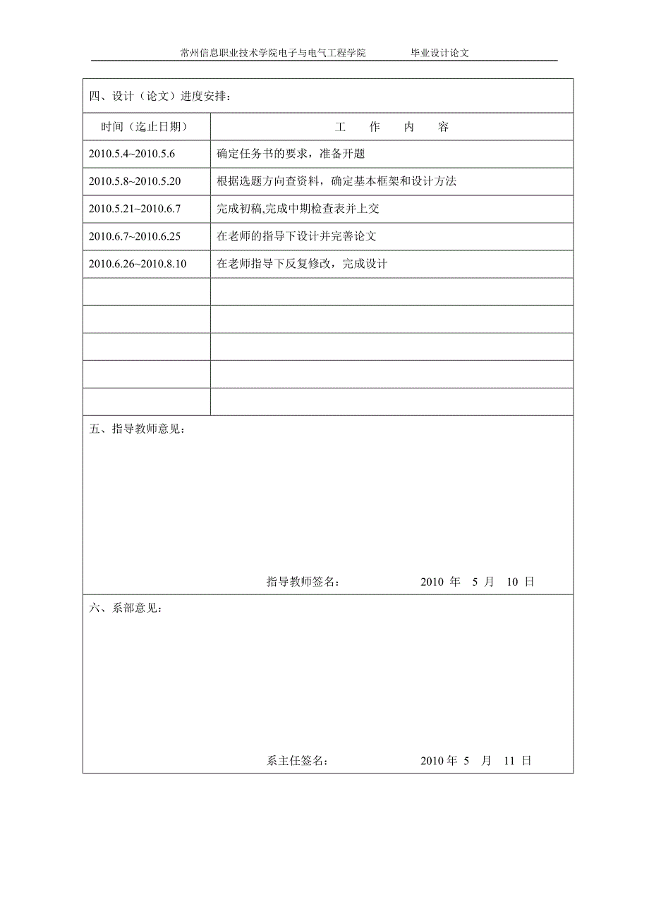 毕业设计（论文）基于单片机设计的红外线遥控器_第4页