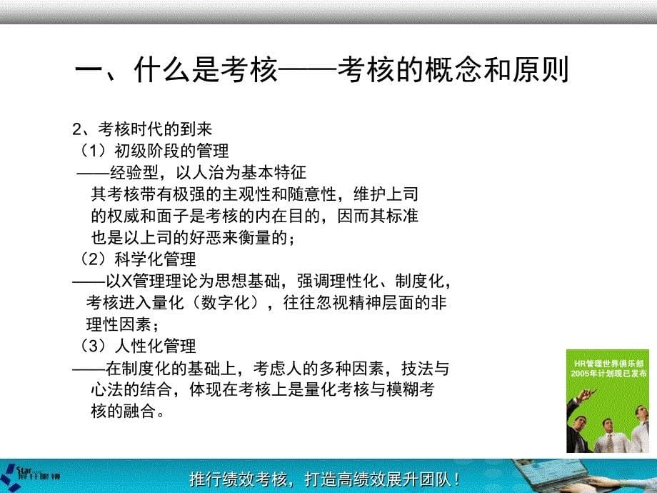 眼镜企业绩效考核培训_第5页