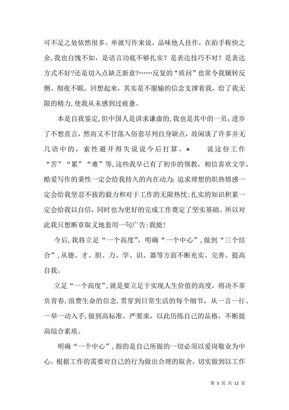 关于员工自我鉴定集合七篇_第3页