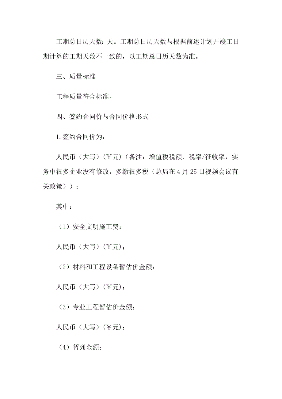 2023年建筑合同范文集锦10篇（实用模板）_第3页